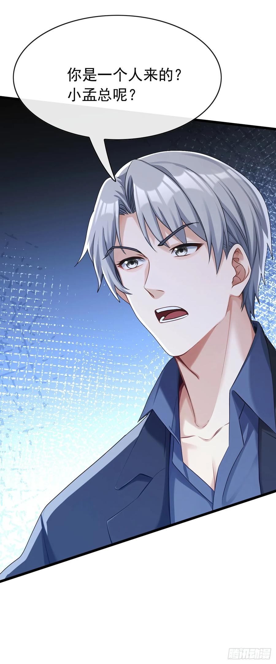《大佬下山：开局成为男秘》第102话 怎么可能轻易谈和？ 第40页
