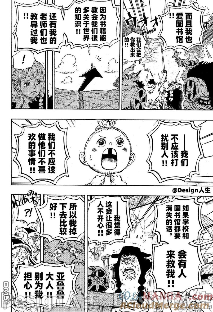 海贼王 第1148话 洛妮娅 第12页