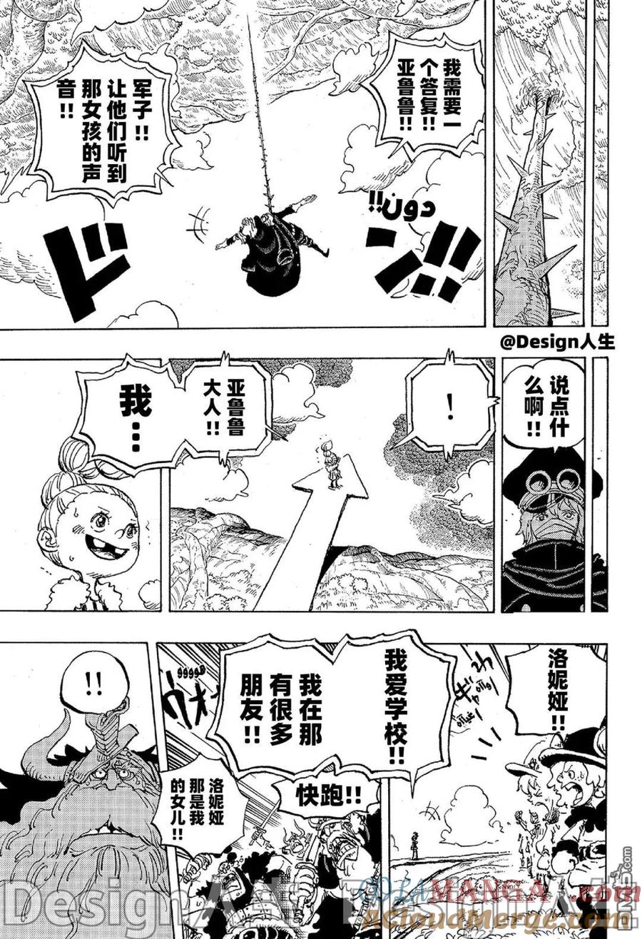 海贼王 第1148话 洛妮娅 第11页