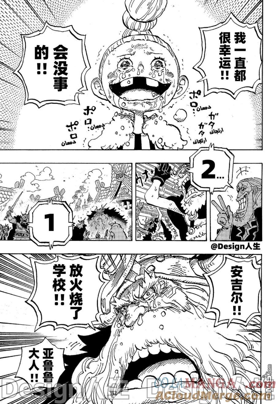 海贼王 第1148话 洛妮娅 第13页