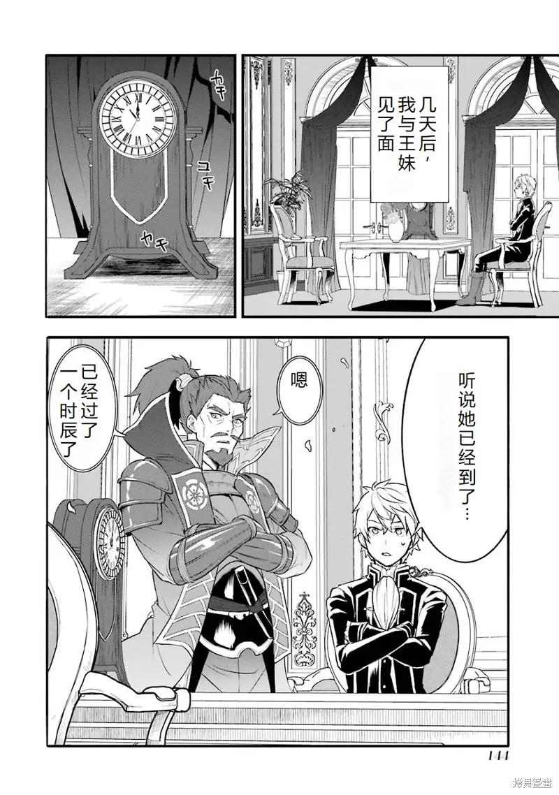 《因为织田信长这个谜之职业比魔法剑士还要作弊、所以决定了要创立王国》第20话机翻 第38页