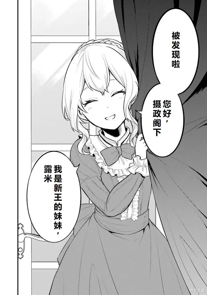 《因为织田信长这个谜之职业比魔法剑士还要作弊、所以决定了要创立王国》第20话机翻 第40页