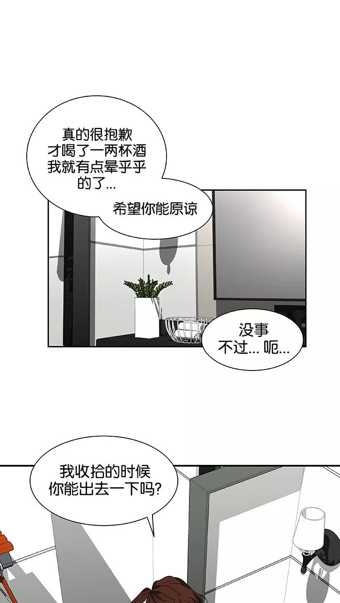 《I Love Liu》第40话 第48页