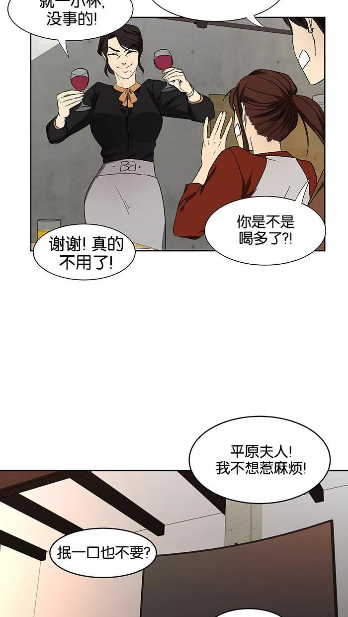 《I Love Liu》第40话 第44页