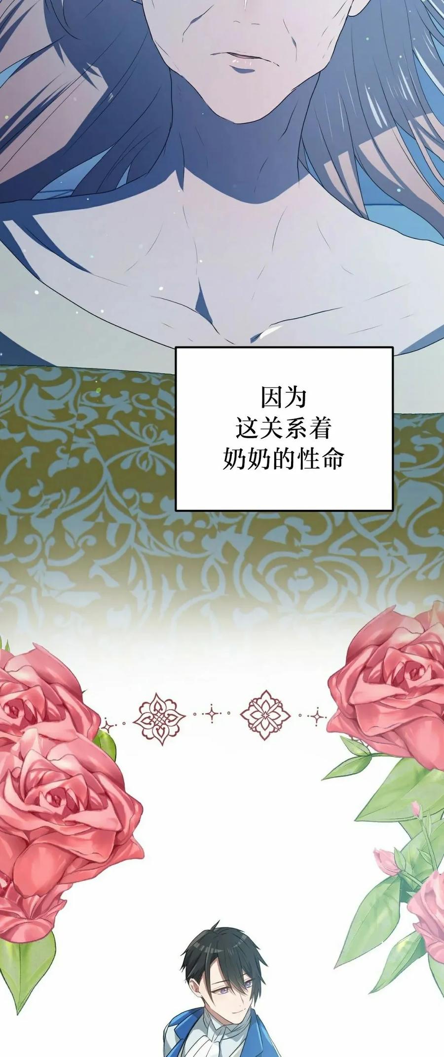 《青梅竹马要杀我》第47集 第48页