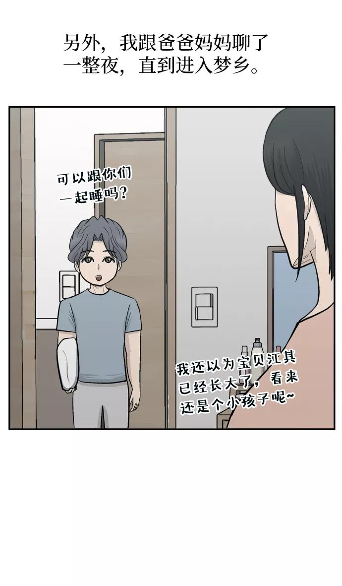 《God楼主》第59话 第78页