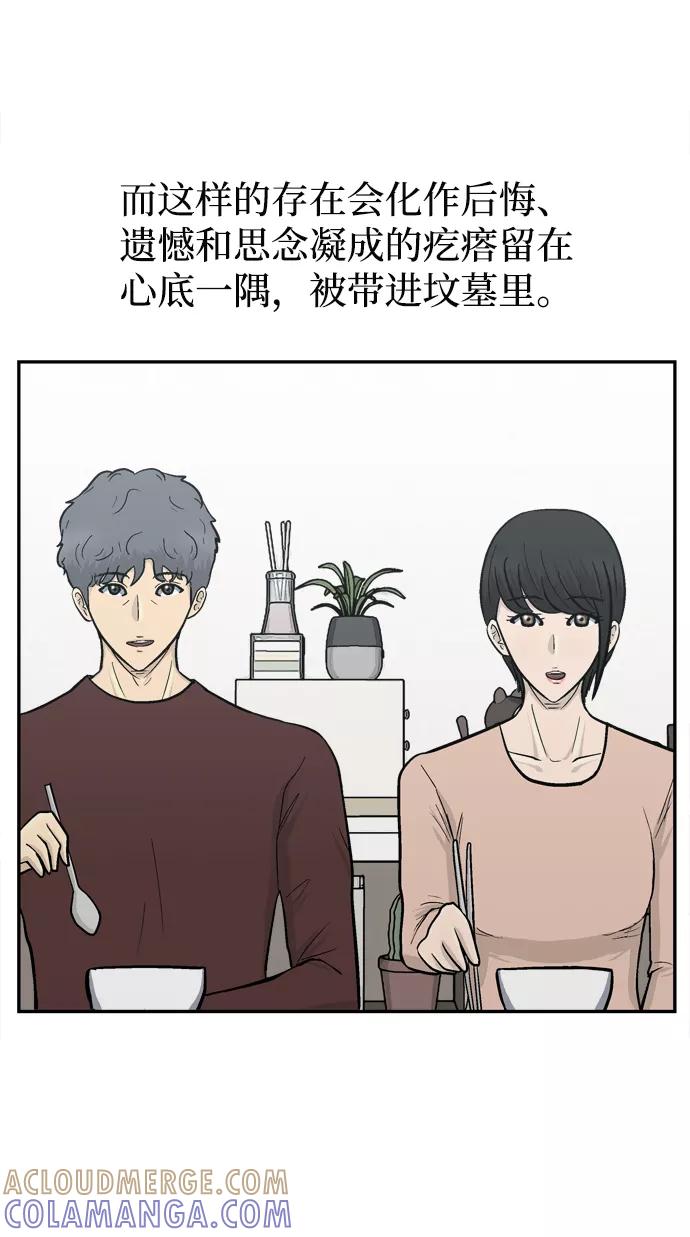《God楼主》第59话 第76页