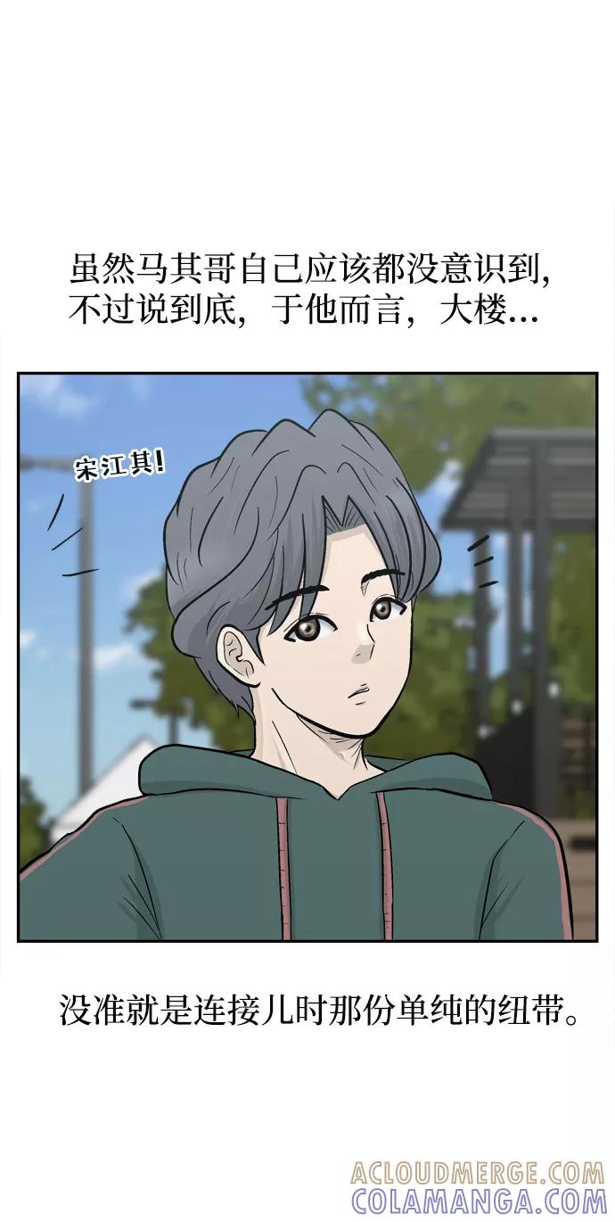 《God楼主》第60话 第91页