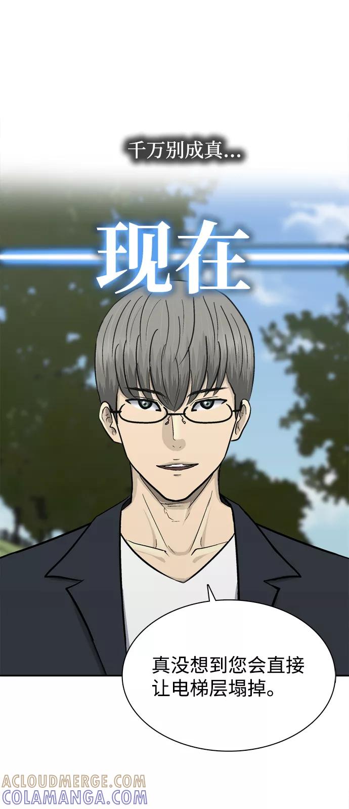 《God楼主》第60话 第94页