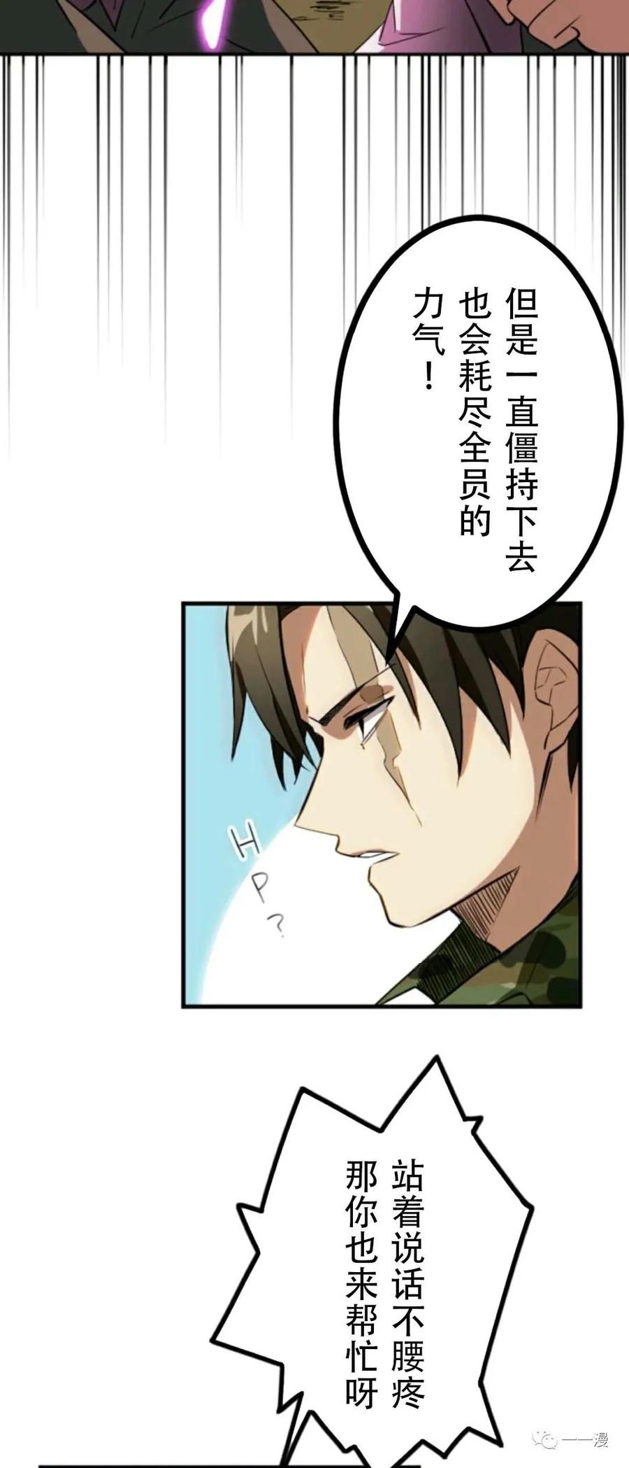 《现代最强士兵攻略异世界地下城》现代最强士兵异世界地下城攻略 第 1 话 第86页