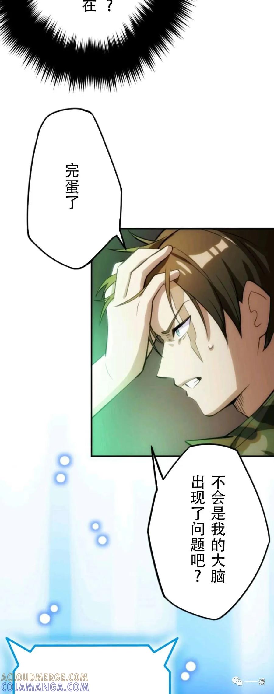 《现代最强士兵攻略异世界地下城》现代最强士兵异世界地下城攻略 第 1 话 第57页