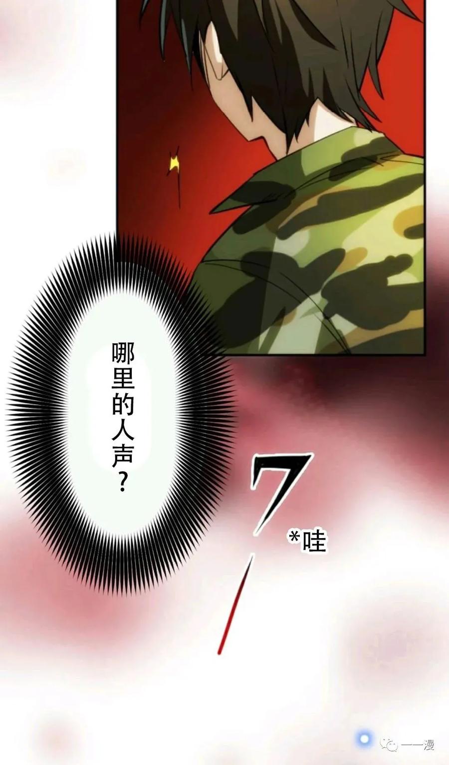 《现代最强士兵攻略异世界地下城》现代最强士兵异世界地下城攻略 第 1 话 第63页