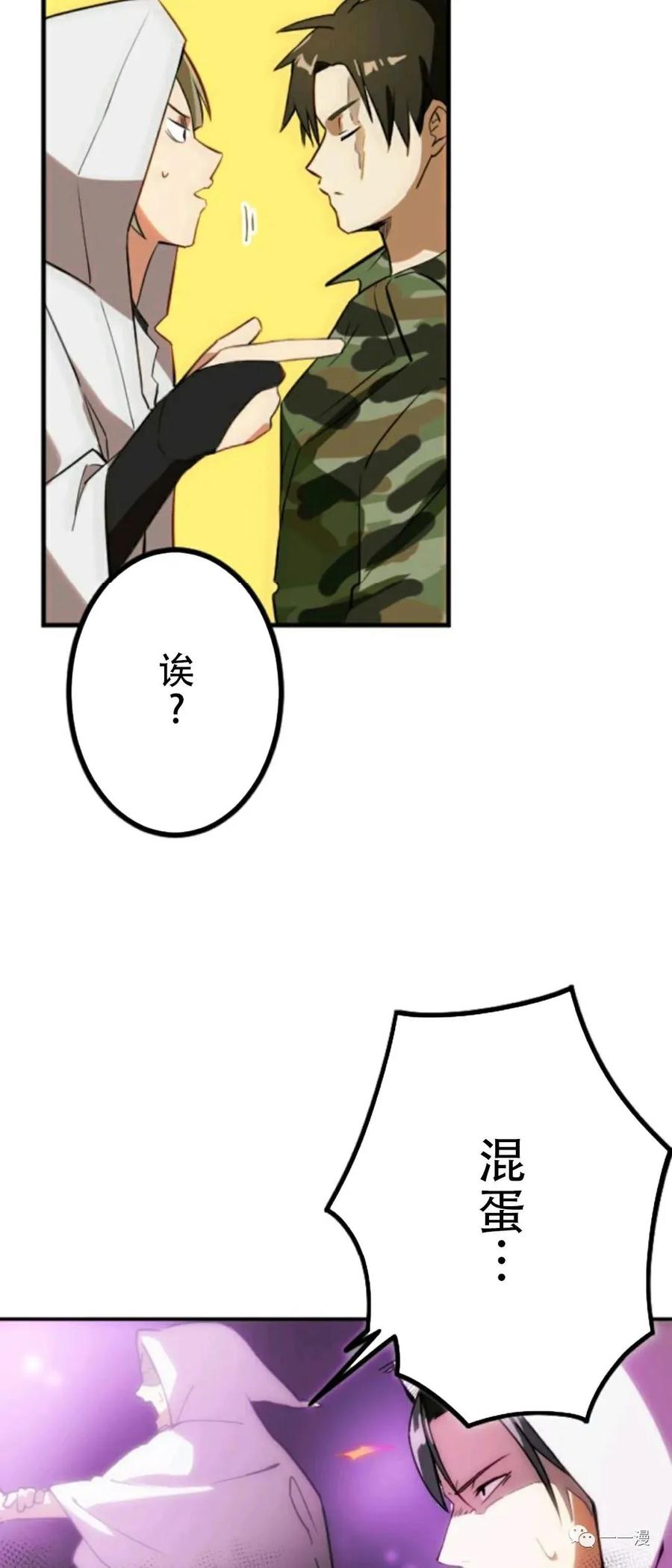《现代最强士兵攻略异世界地下城》现代最强士兵异世界地下城攻略 第 1 话 第88页