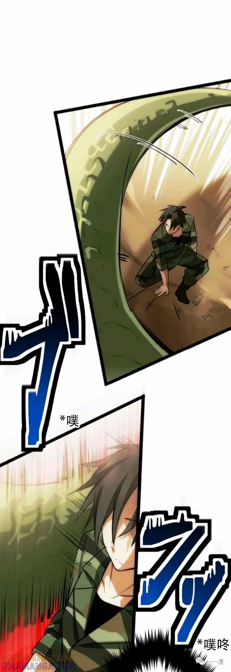 《现代最强士兵攻略异世界地下城》现代最强士兵异世界地下城攻略 第 1 话 第101页