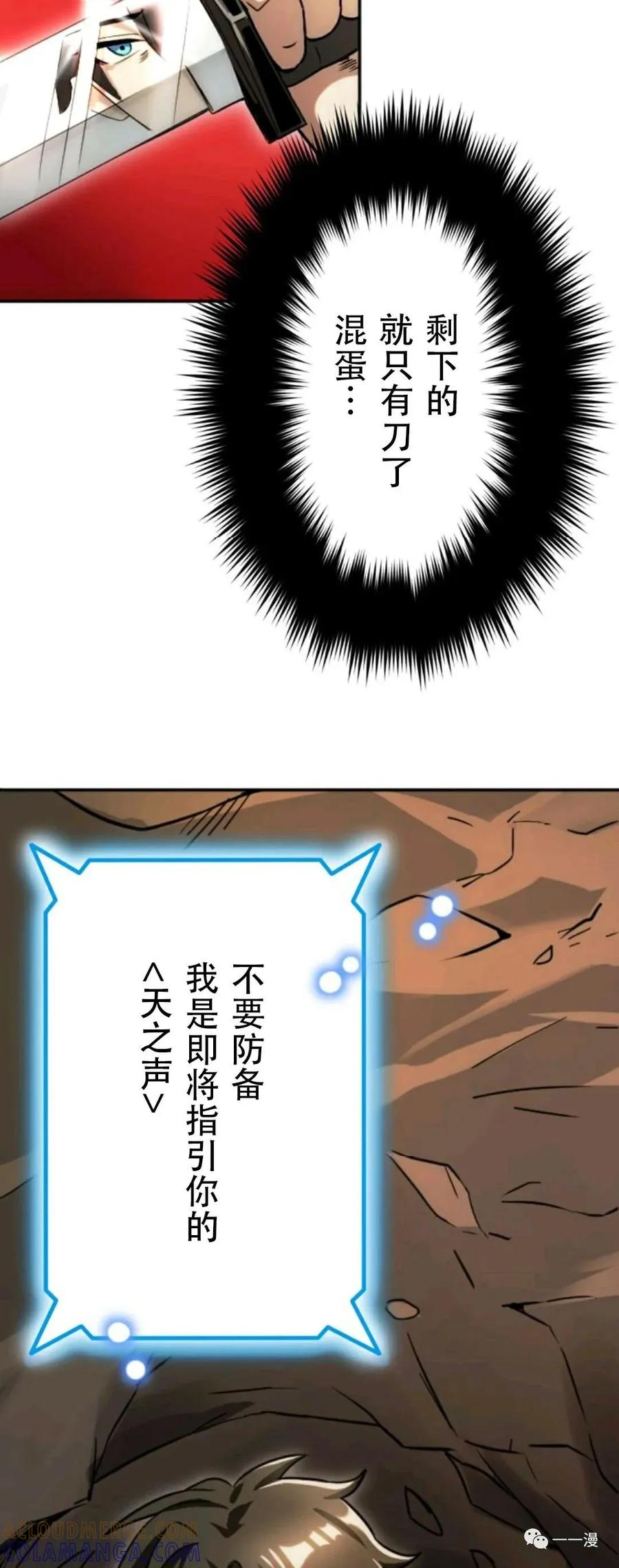 《现代最强士兵攻略异世界地下城》现代最强士兵异世界地下城攻略 第 1 话 第53页
