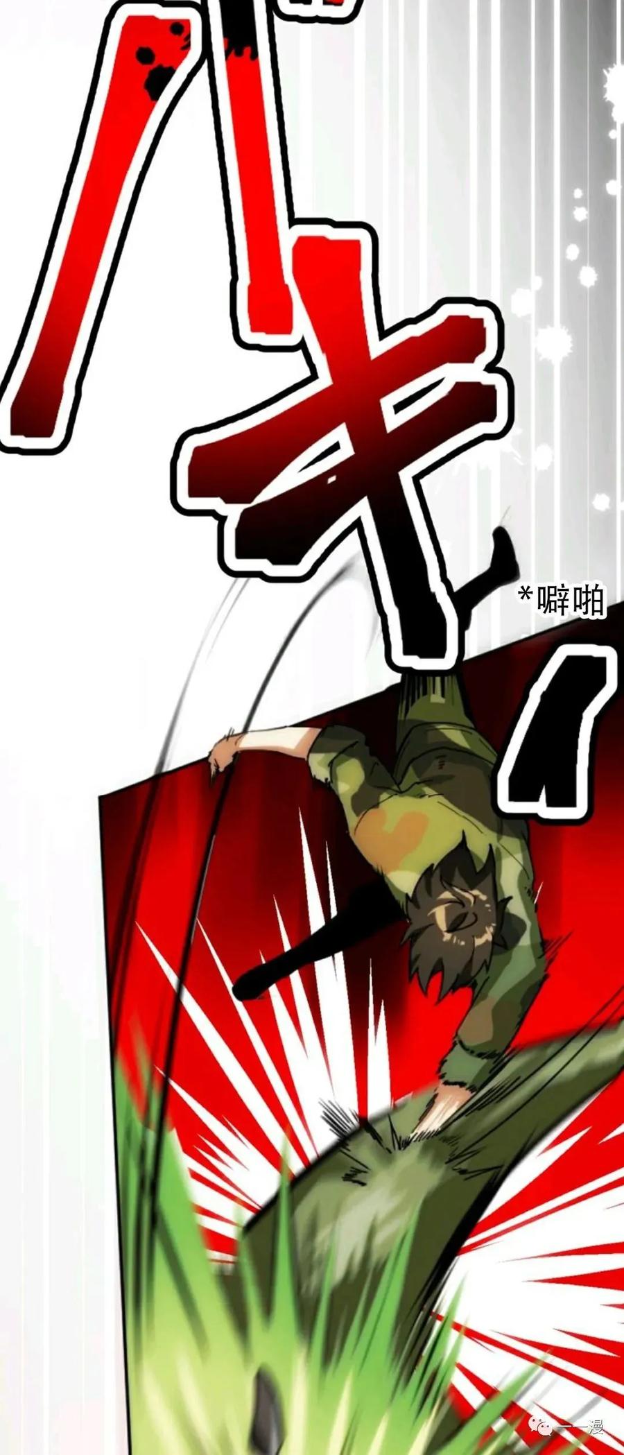 《现代最强士兵攻略异世界地下城》现代最强士兵异世界地下城攻略 第 1 话 第98页