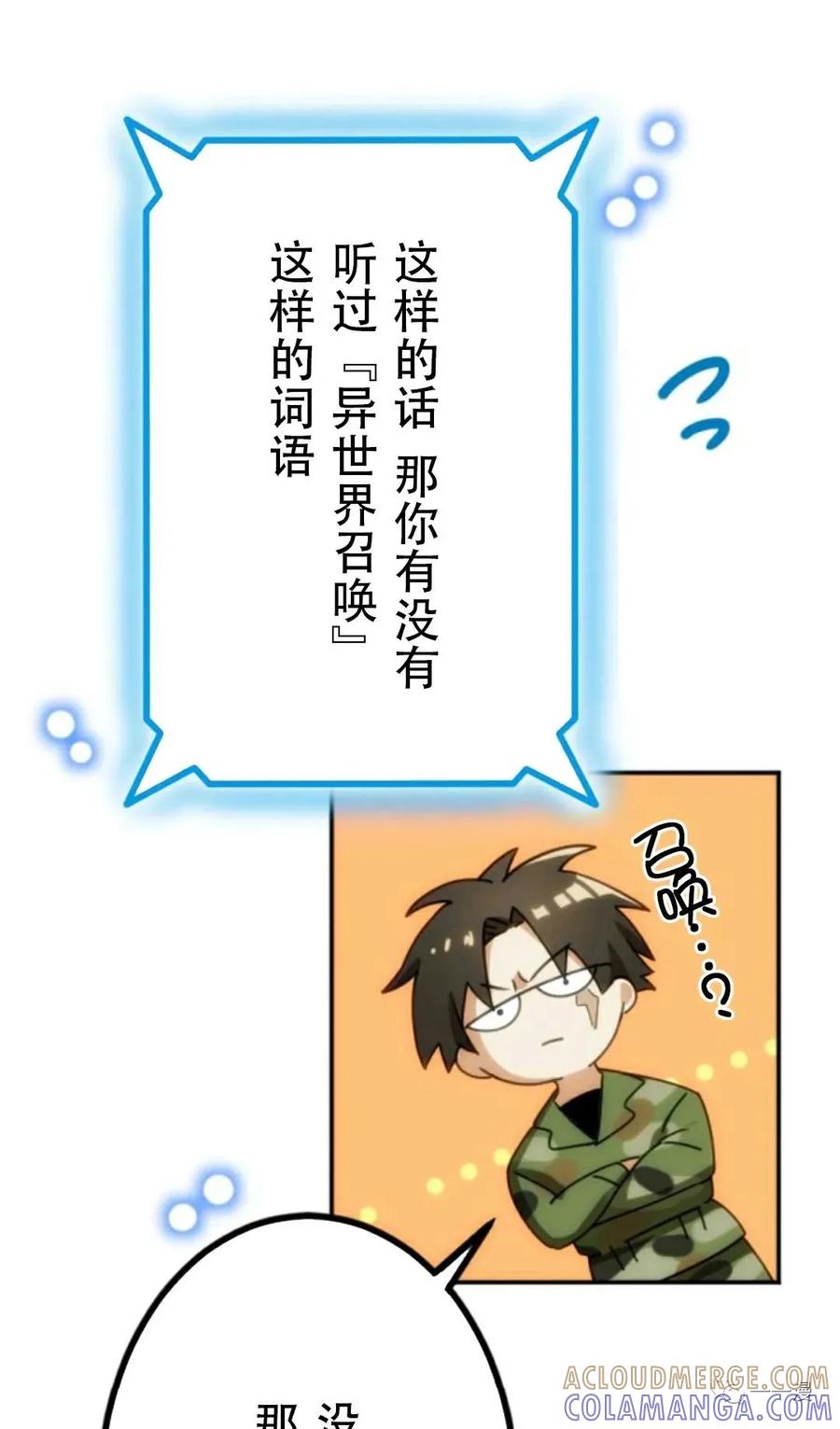 《现代最强士兵攻略异世界地下城》现代最强士兵异世界地下城攻略 第 1 话 第61页