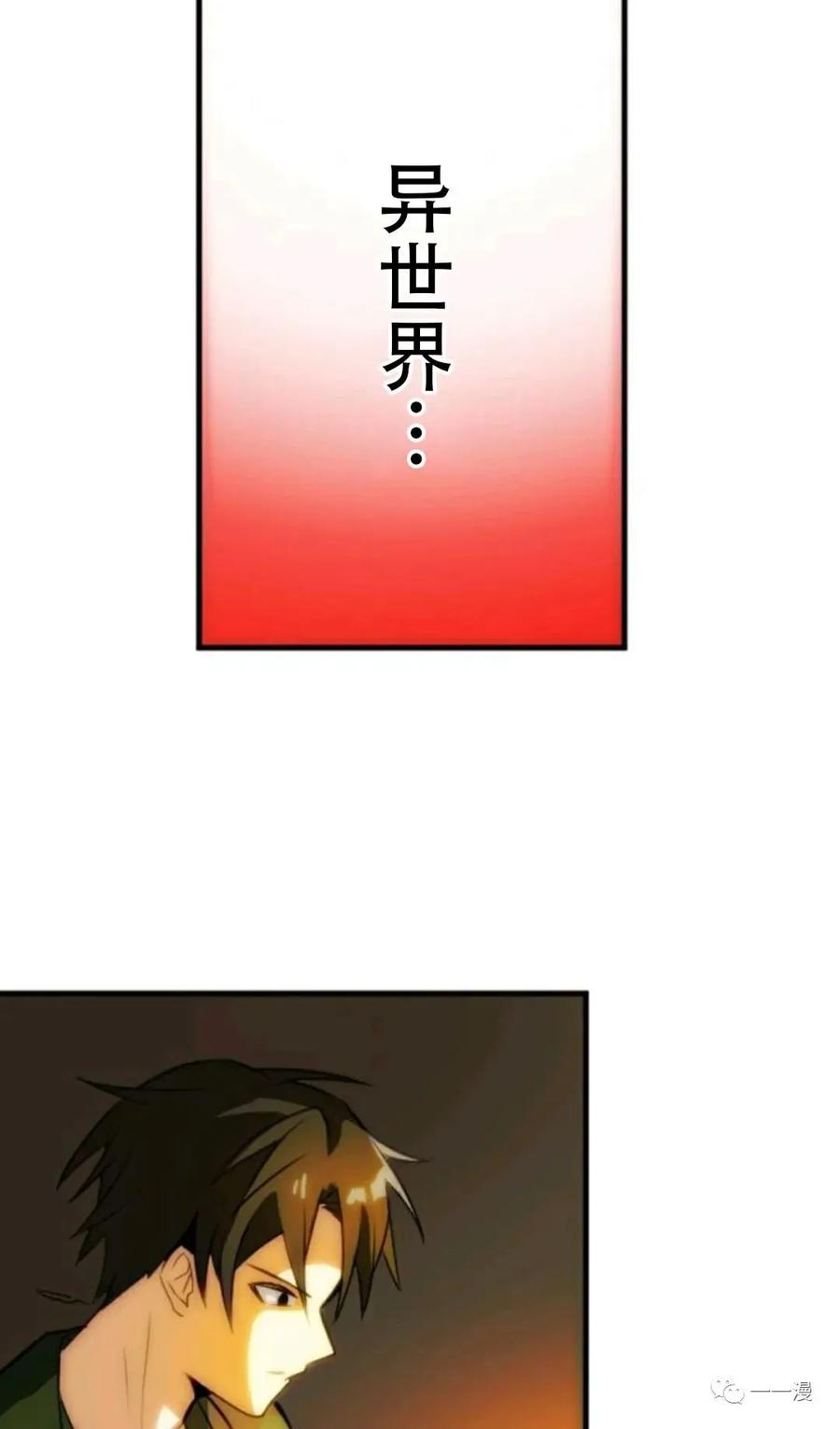 《现代最强士兵攻略异世界地下城》现代最强士兵异世界地下城攻略 第 1 话 第74页