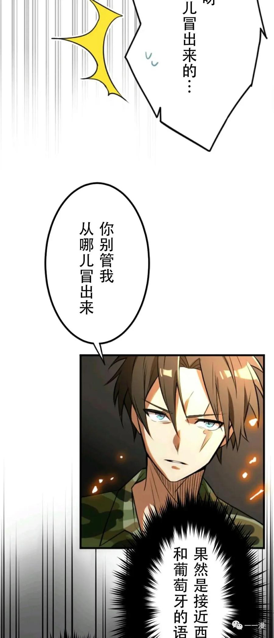 《现代最强士兵攻略异世界地下城》现代最强士兵异世界地下城攻略 第 1 话 第82页