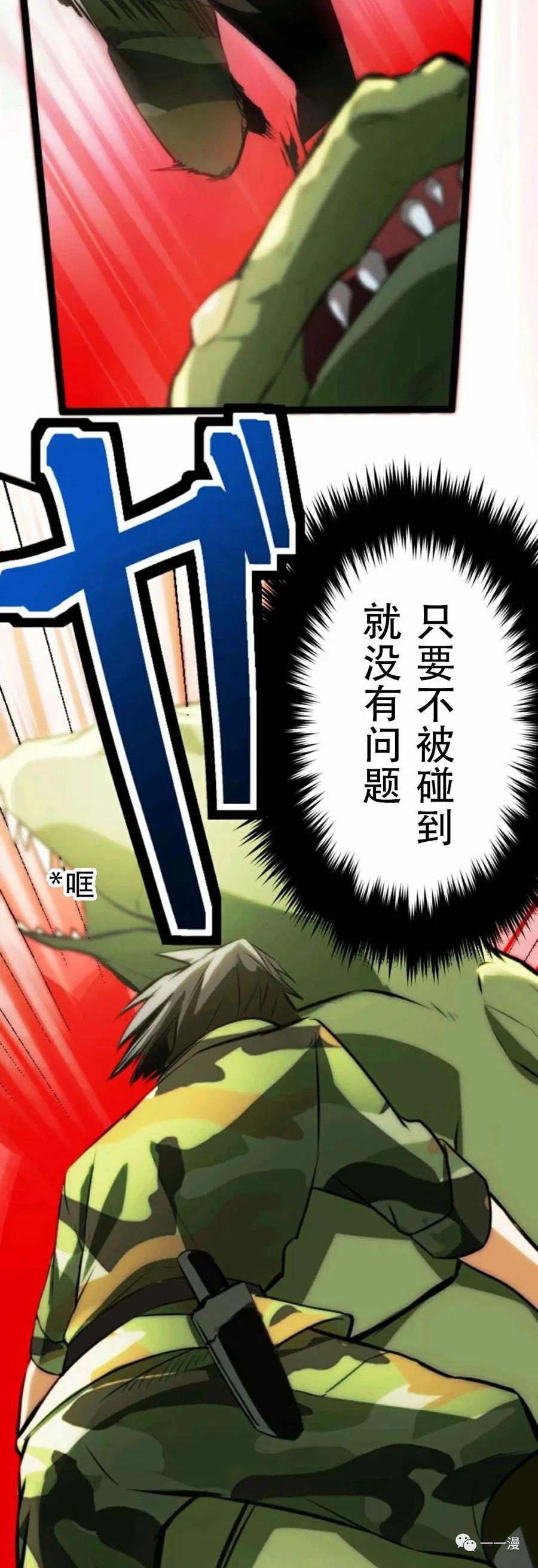 《现代最强士兵攻略异世界地下城》现代最强士兵异世界地下城攻略 第 1 话 第103页