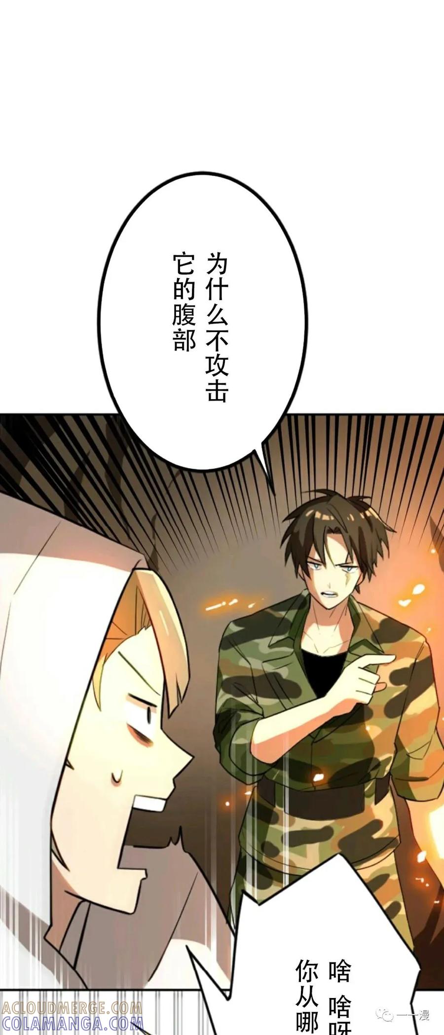《现代最强士兵攻略异世界地下城》现代最强士兵异世界地下城攻略 第 1 话 第81页