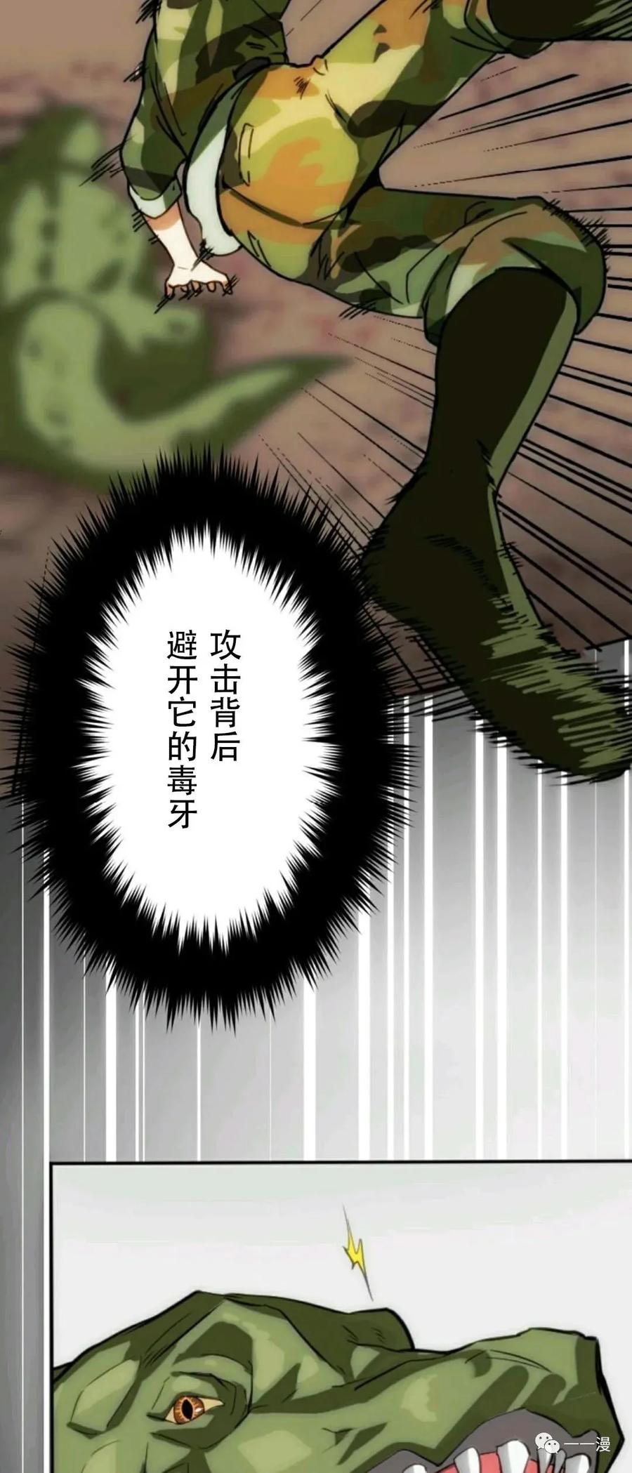 《现代最强士兵攻略异世界地下城》现代最强士兵异世界地下城攻略 第 1 话 第95页
