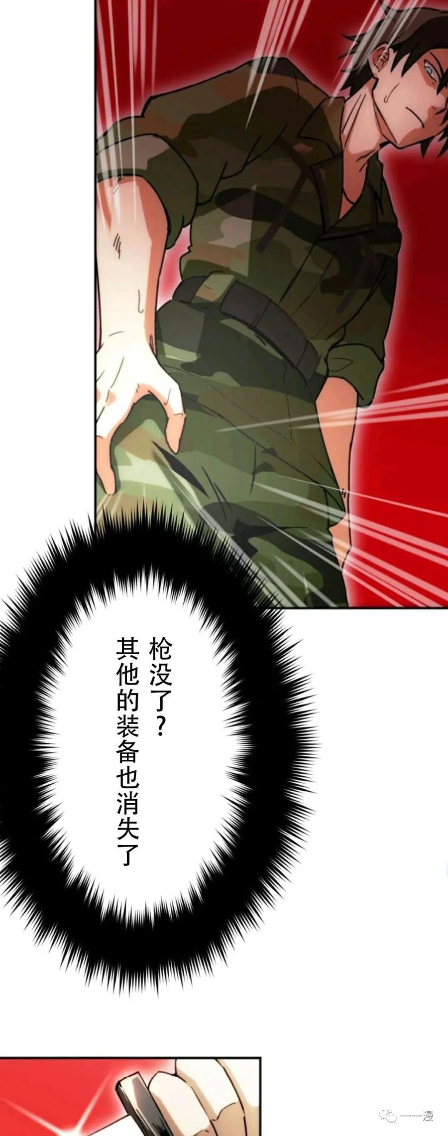 《现代最强士兵攻略异世界地下城》现代最强士兵异世界地下城攻略 第 1 话 第52页