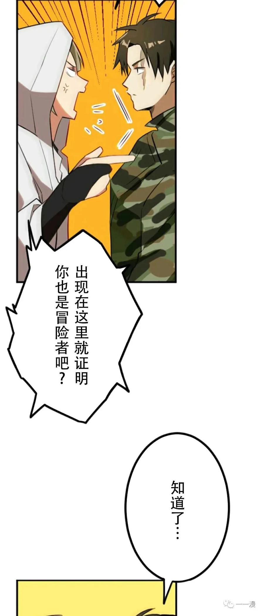 《现代最强士兵攻略异世界地下城》现代最强士兵异世界地下城攻略 第 1 话 第87页