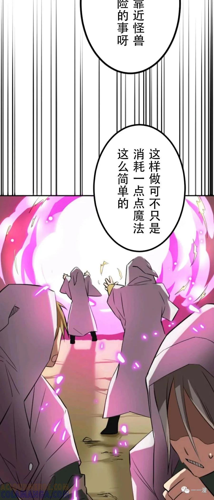 《现代最强士兵攻略异世界地下城》现代最强士兵异世界地下城攻略 第 1 话 第85页
