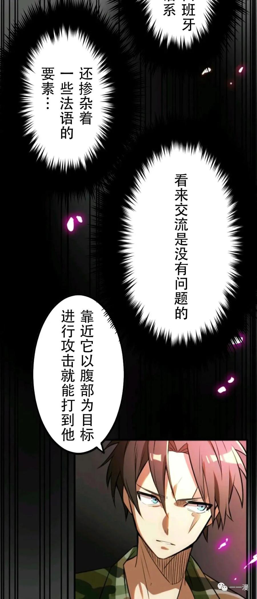 《现代最强士兵攻略异世界地下城》现代最强士兵异世界地下城攻略 第 1 话 第83页