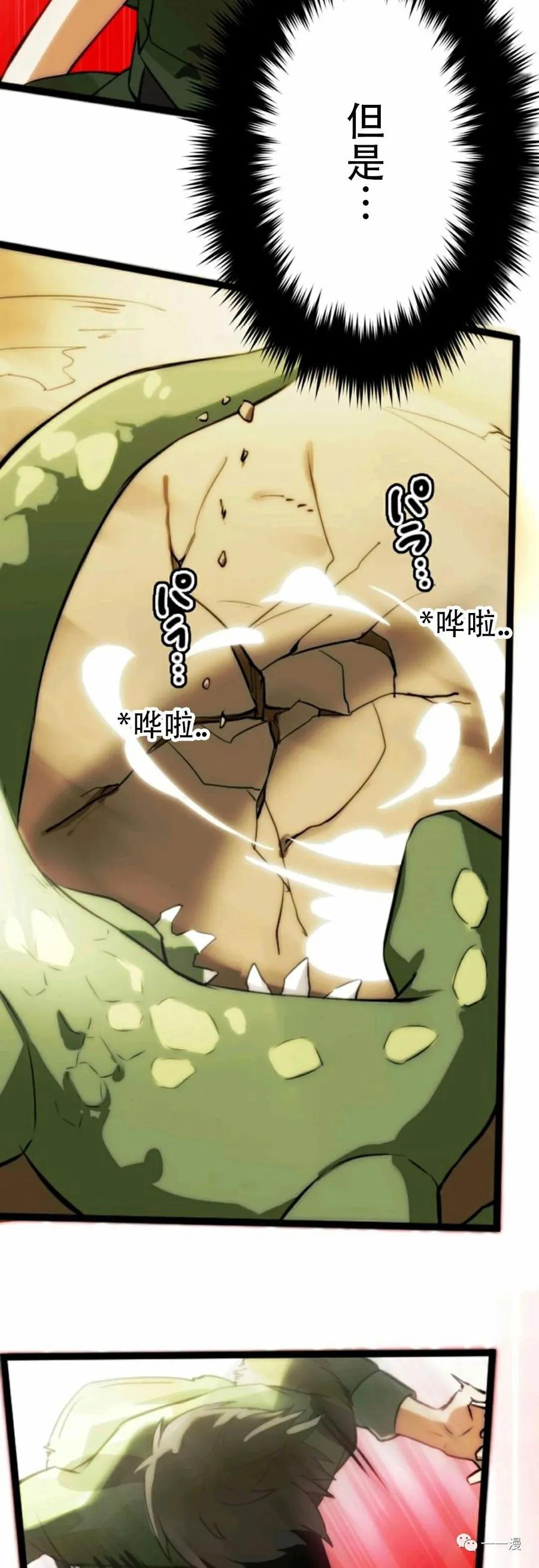 《现代最强士兵攻略异世界地下城》现代最强士兵异世界地下城攻略 第 1 话 第102页