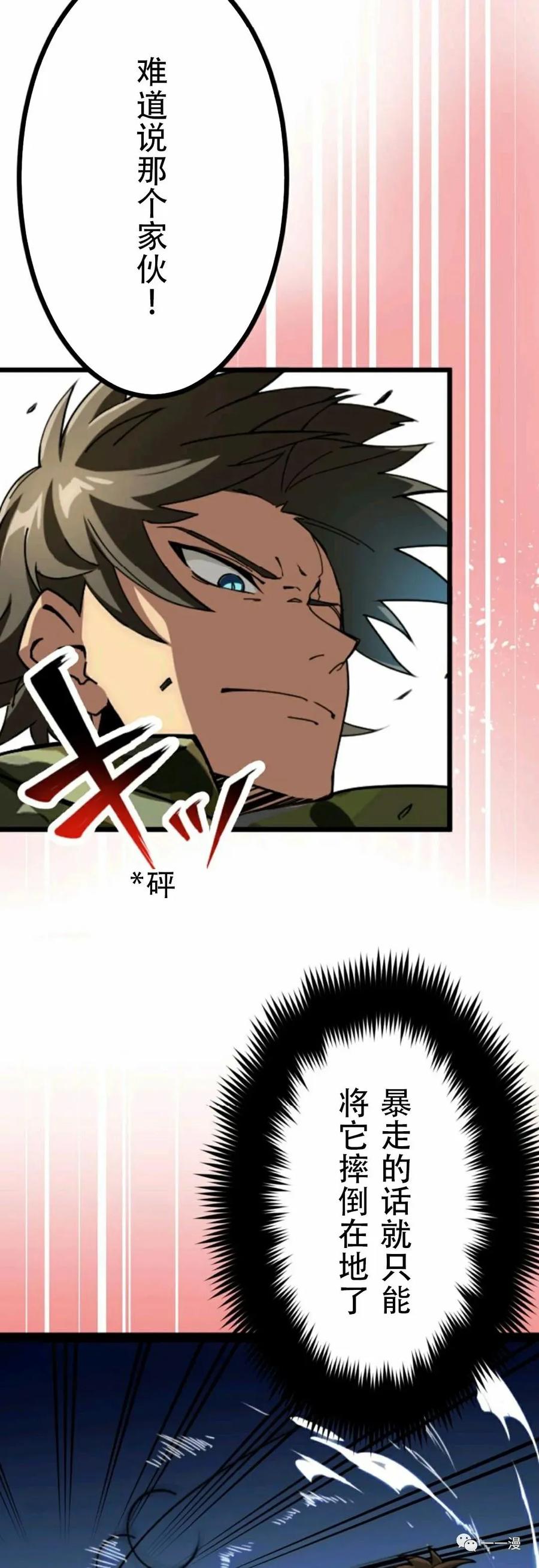 《现代最强士兵攻略异世界地下城》现代最强士兵异世界地下城攻略 第 1 话 第107页