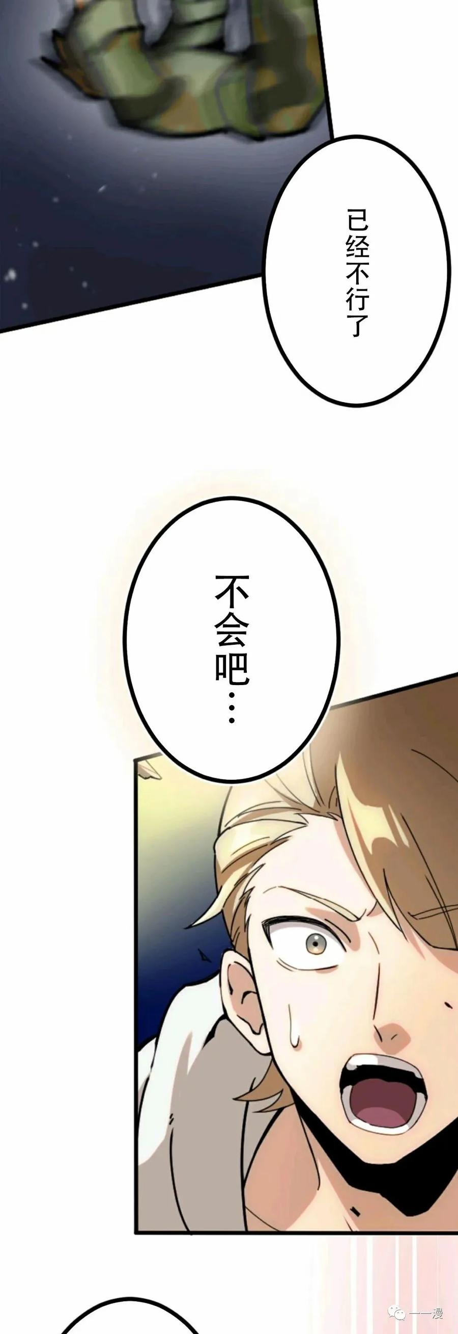 《现代最强士兵攻略异世界地下城》现代最强士兵异世界地下城攻略 第 1 话 第106页