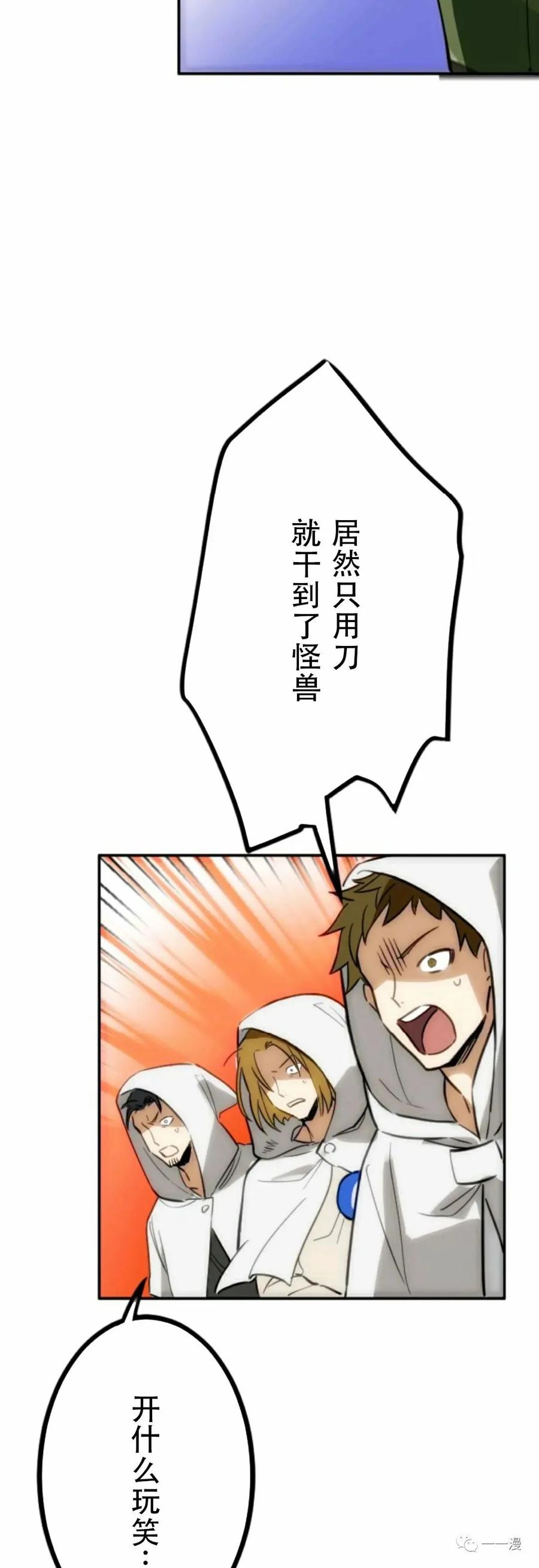 《现代最强士兵攻略异世界地下城》现代最强士兵异世界地下城攻略 第 1 话 第116页