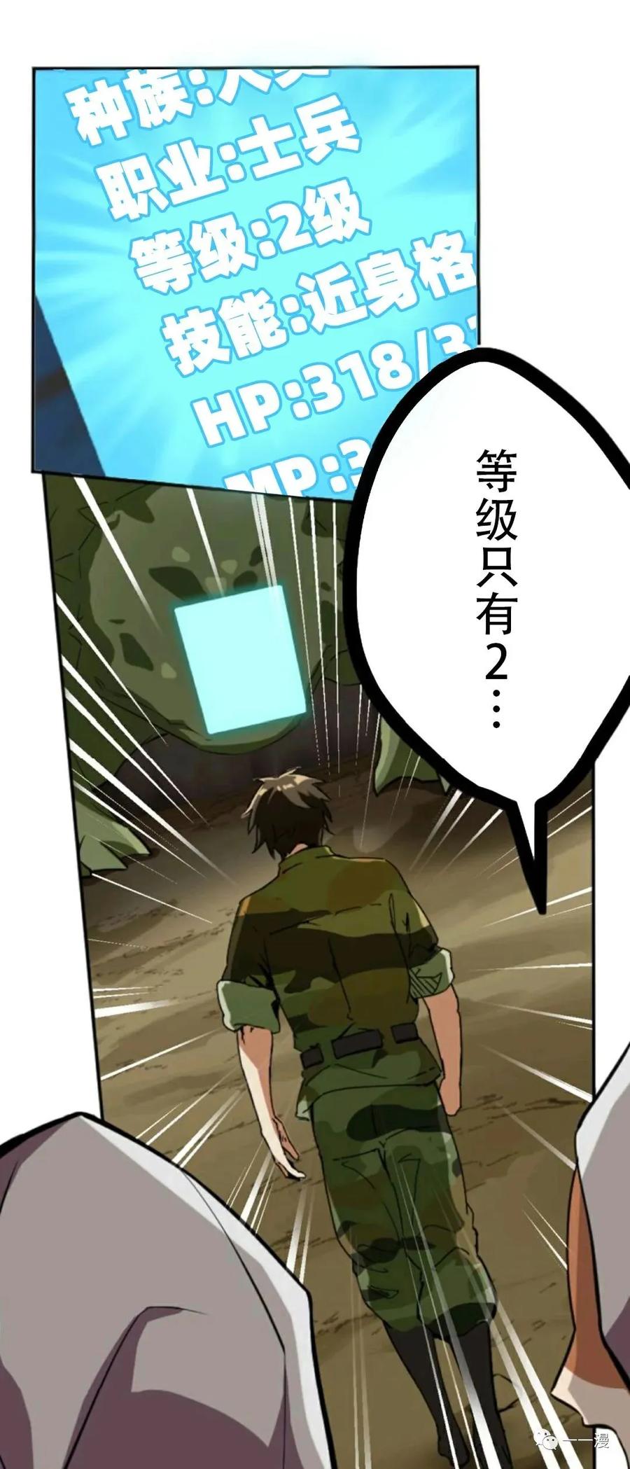 《现代最强士兵攻略异世界地下城》现代最强士兵异世界地下城攻略 第 1 话 第90页