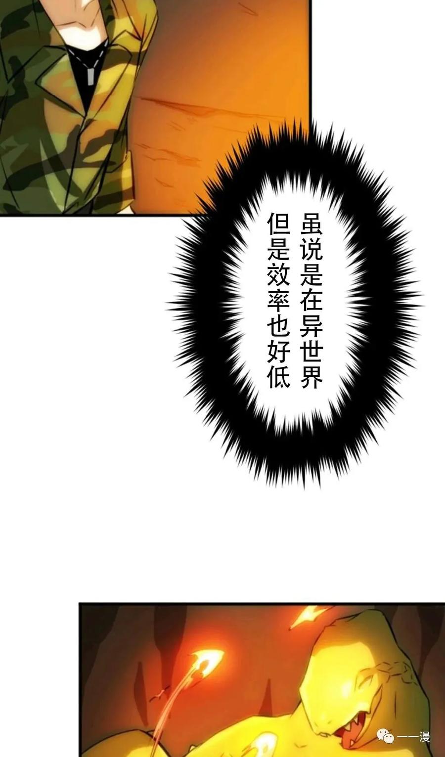 《现代最强士兵攻略异世界地下城》现代最强士兵异世界地下城攻略 第 1 话 第75页