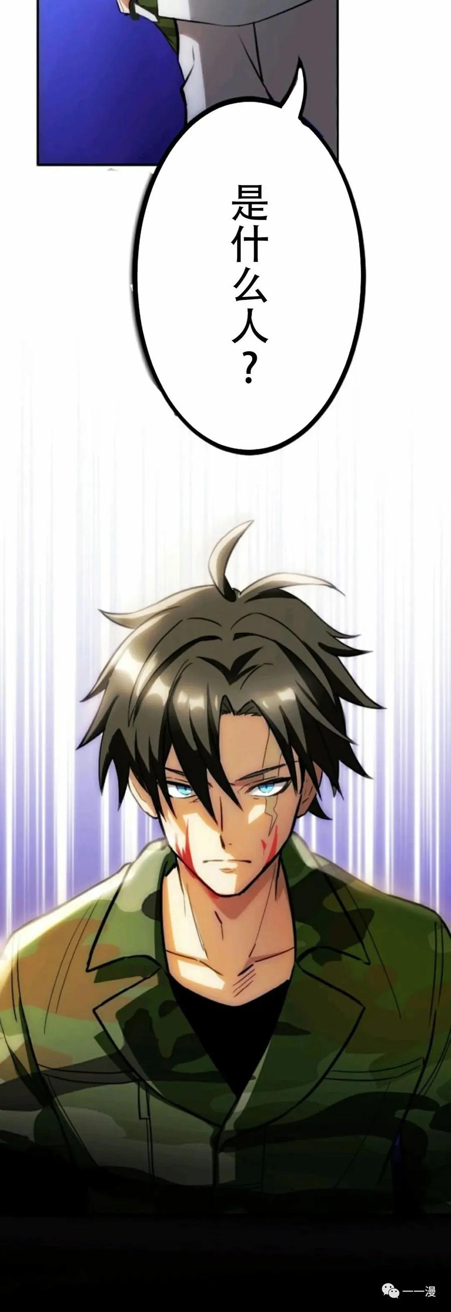 《现代最强士兵攻略异世界地下城》现代最强士兵异世界地下城攻略 第 1 话 第119页
