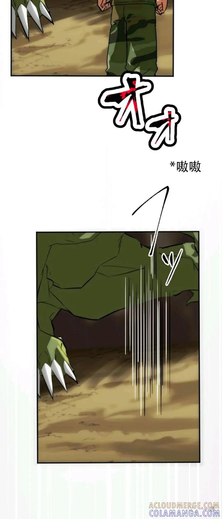 《现代最强士兵攻略异世界地下城》现代最强士兵异世界地下城攻略 第 1 话 第93页