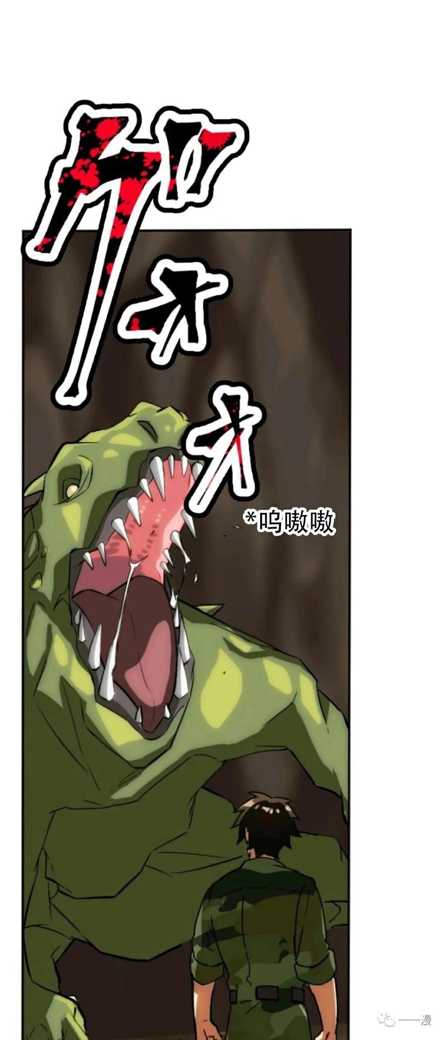 《现代最强士兵攻略异世界地下城》现代最强士兵异世界地下城攻略 第 1 话 第92页