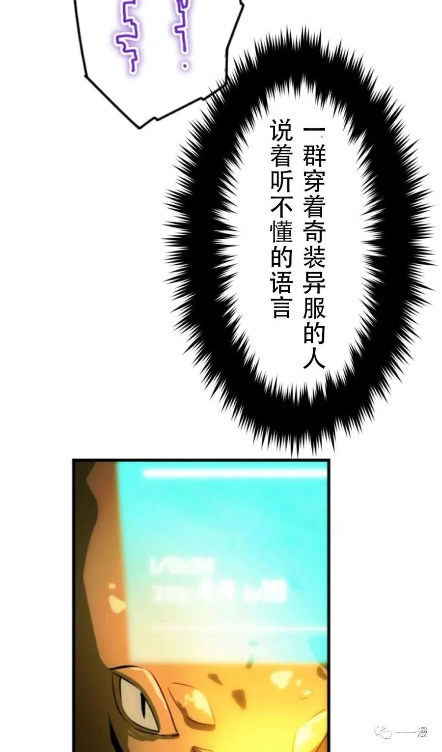 《现代最强士兵攻略异世界地下城》现代最强士兵异世界地下城攻略 第 1 话 第71页