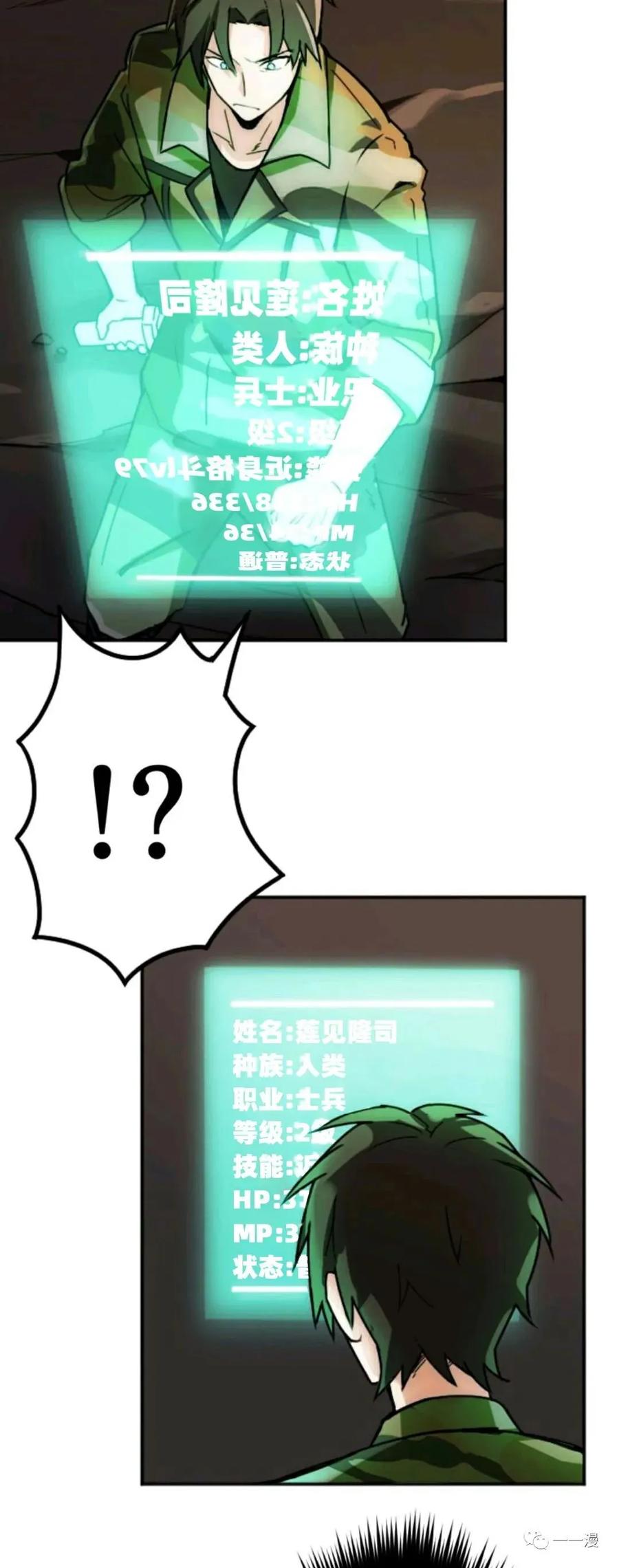 《现代最强士兵攻略异世界地下城》现代最强士兵异世界地下城攻略 第 1 话 第55页