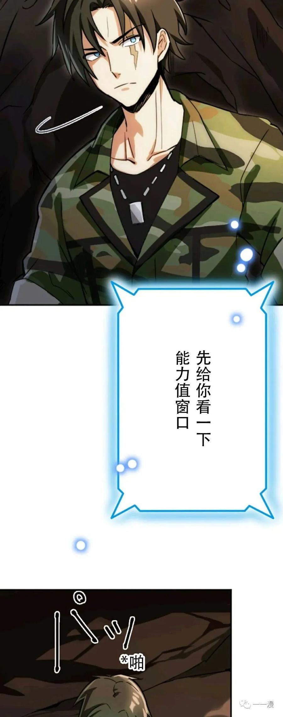 《现代最强士兵攻略异世界地下城》现代最强士兵异世界地下城攻略 第 1 话 第54页