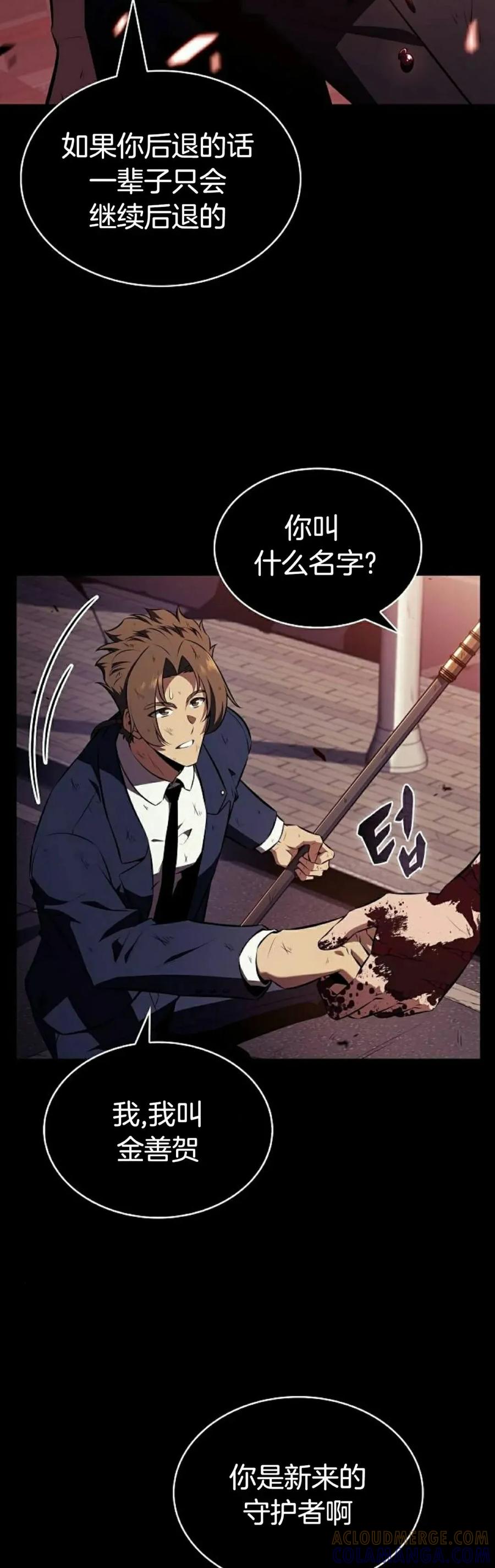 《回归者的平静生活》第10集 第25页