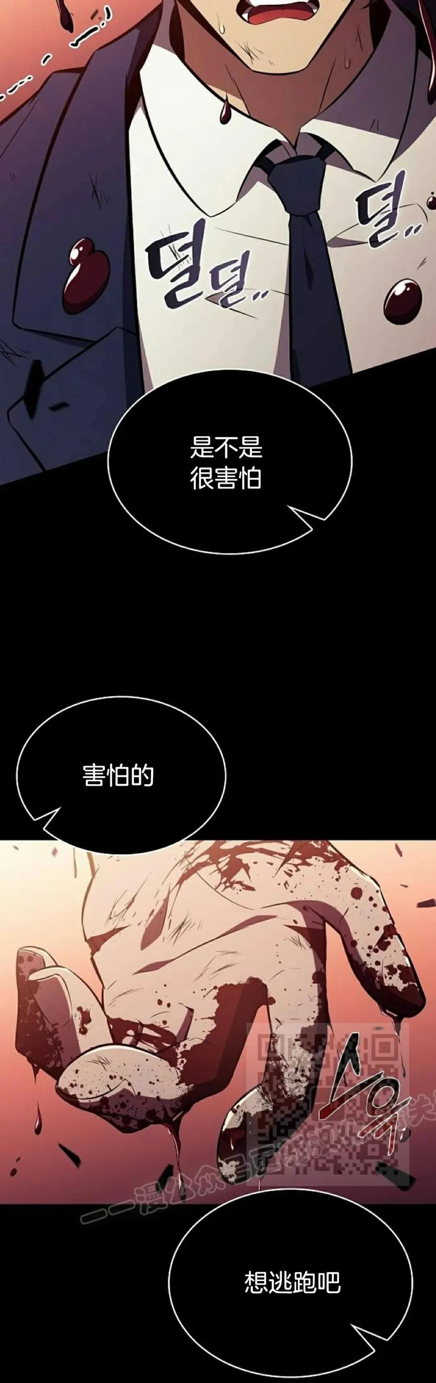 《回归者的平静生活》第10集 第23页