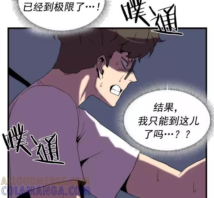 《午夜狂飙》第16话 第29页
