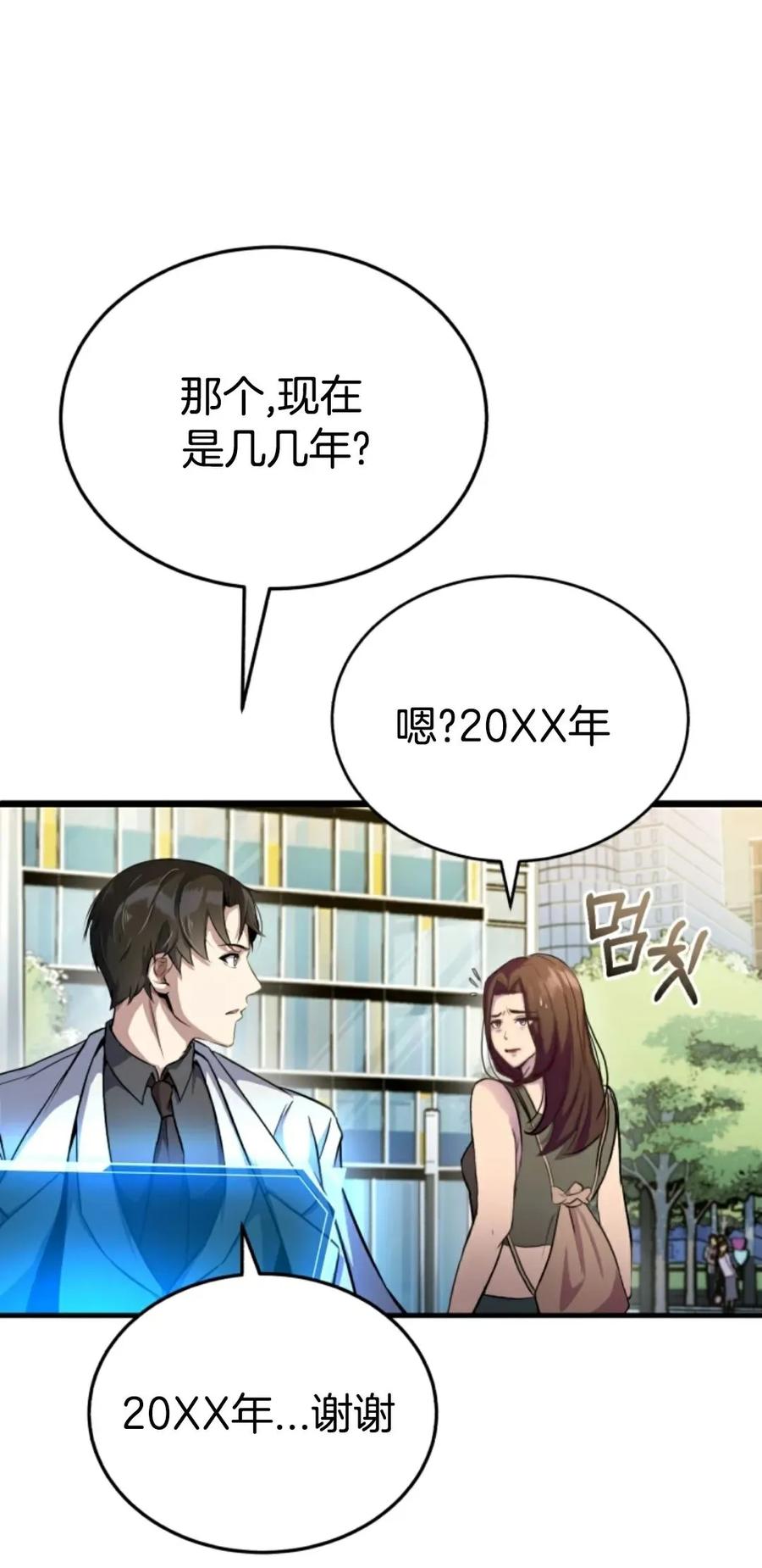 《只有我知道的主角》第2集 第20页