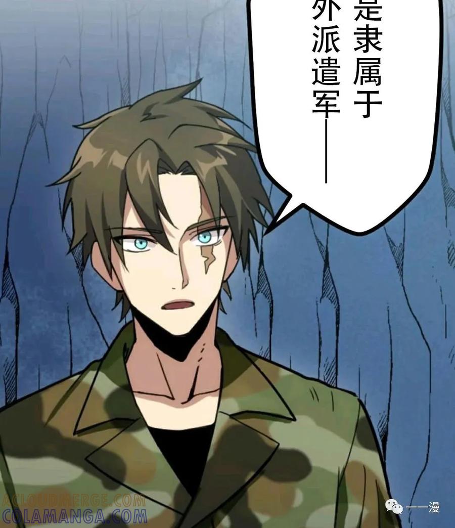 《现代最强士兵攻略异世界地下城》第2话 第33页