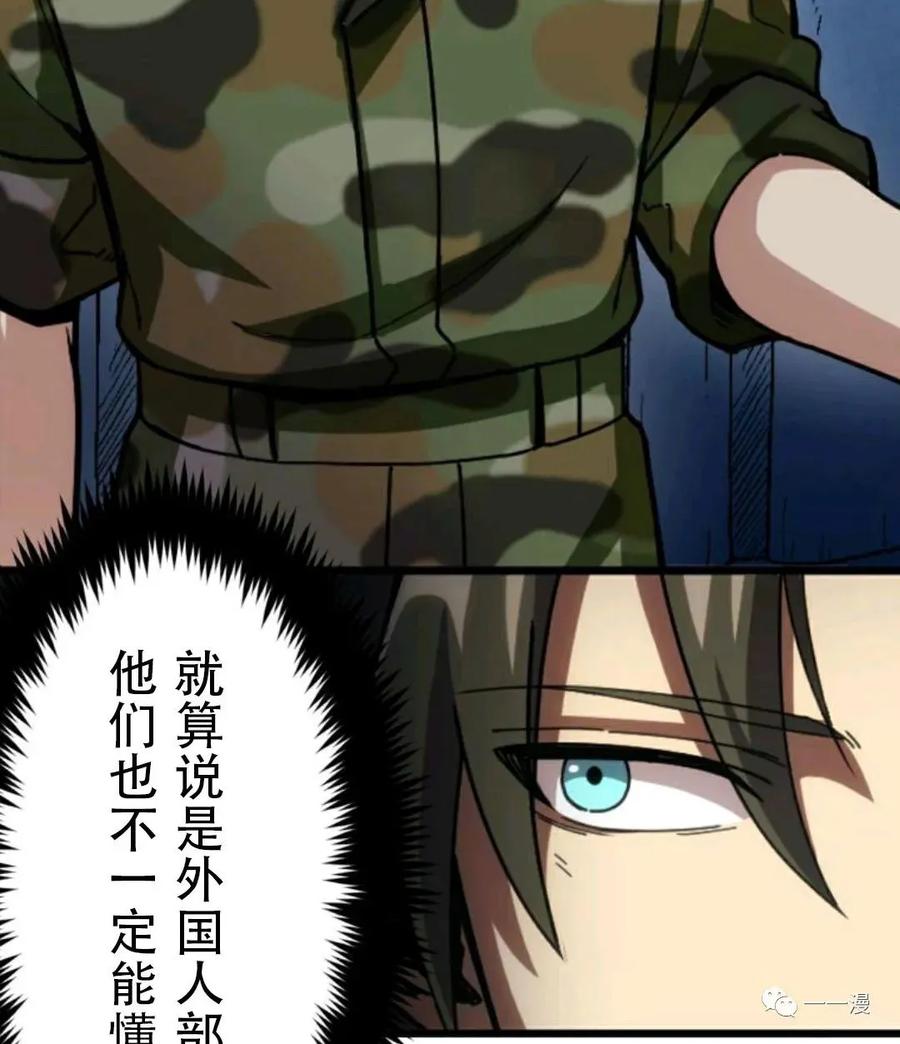 《现代最强士兵攻略异世界地下城》第2话 第34页