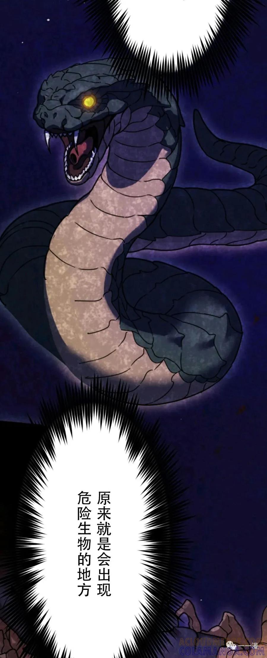 《现代最强士兵攻略异世界地下城》第2话 第77页