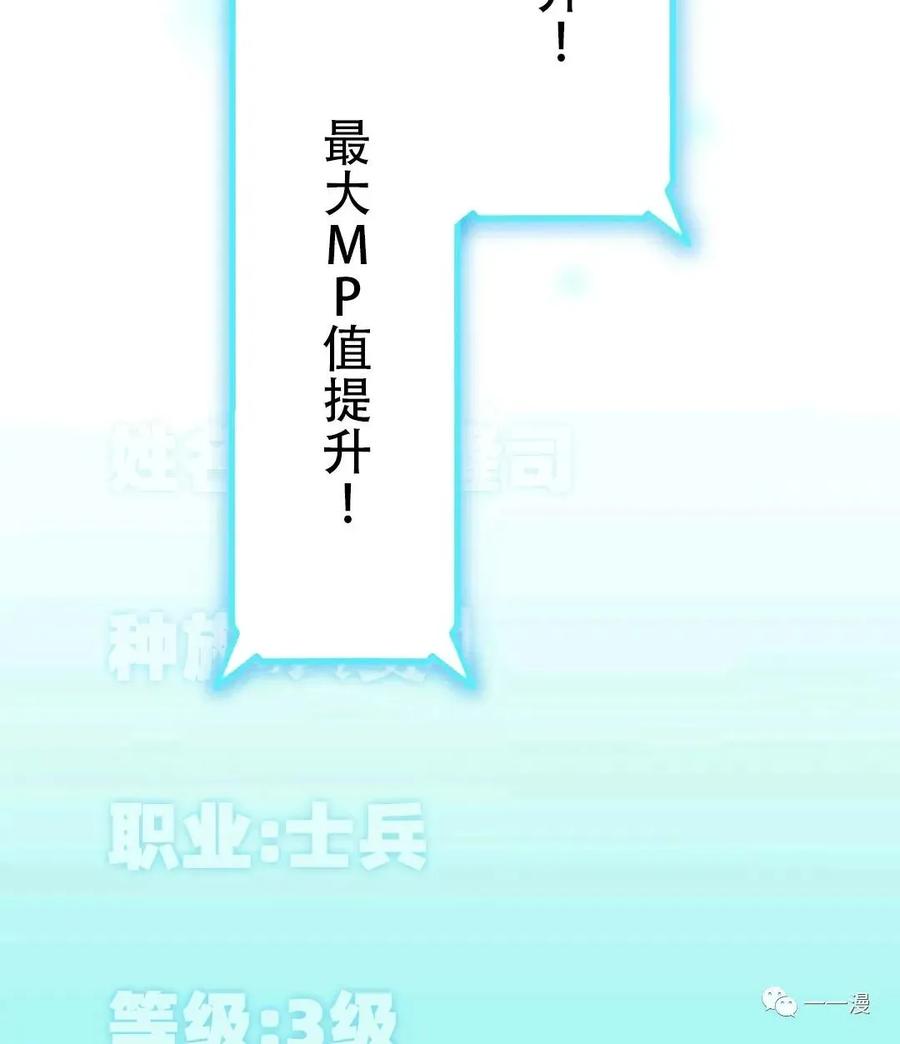 《现代最强士兵攻略异世界地下城》第2话 第22页